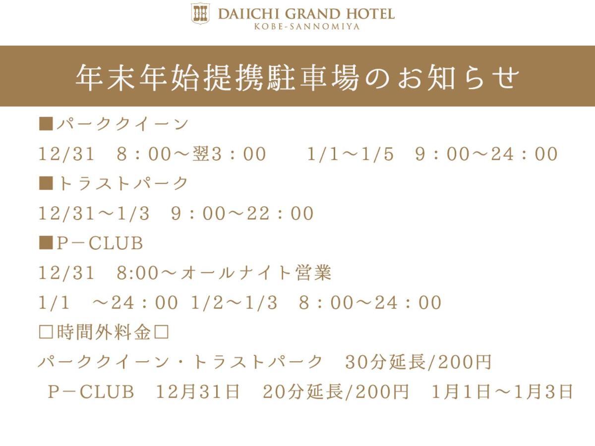 Daiichi Grand Hotel Kobe Sannomiya Ngoại thất bức ảnh